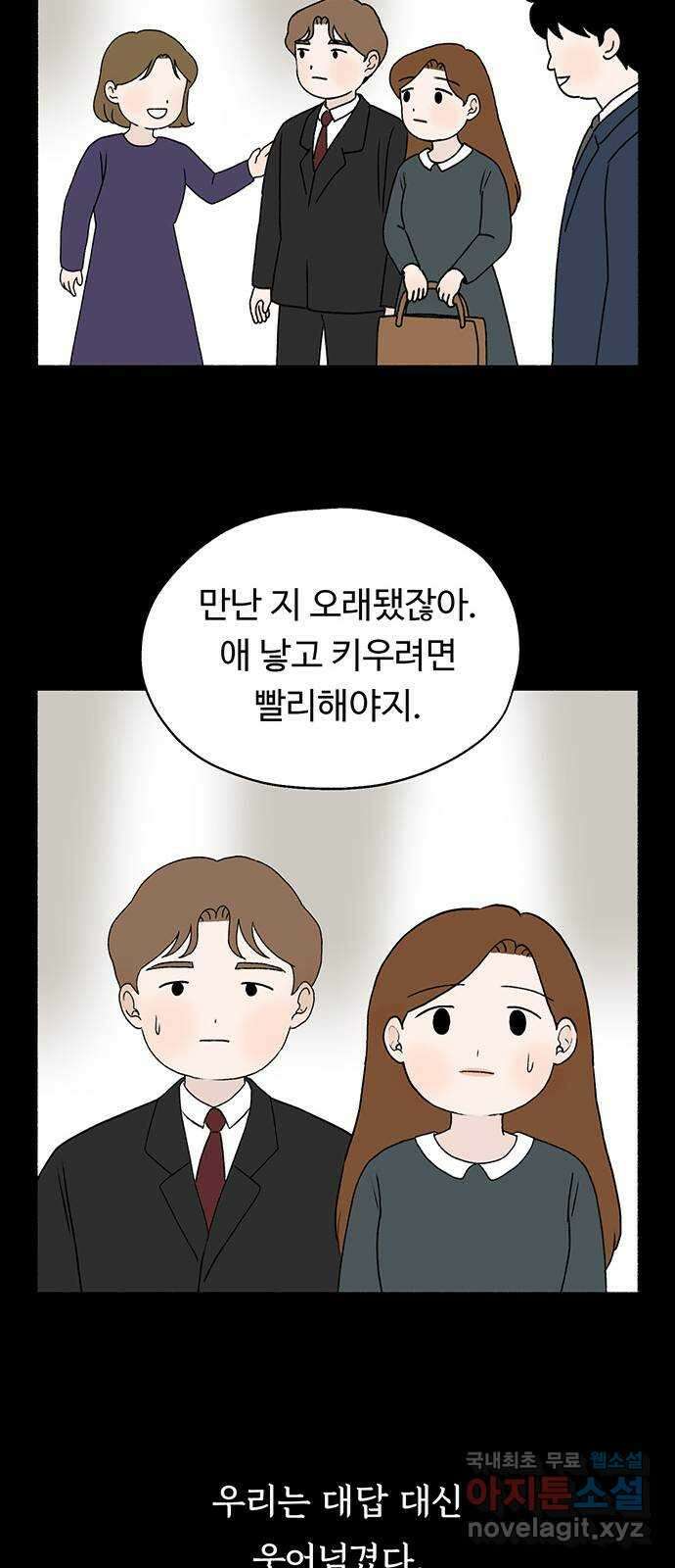 노인의 꿈 5화 착각의 시간 43