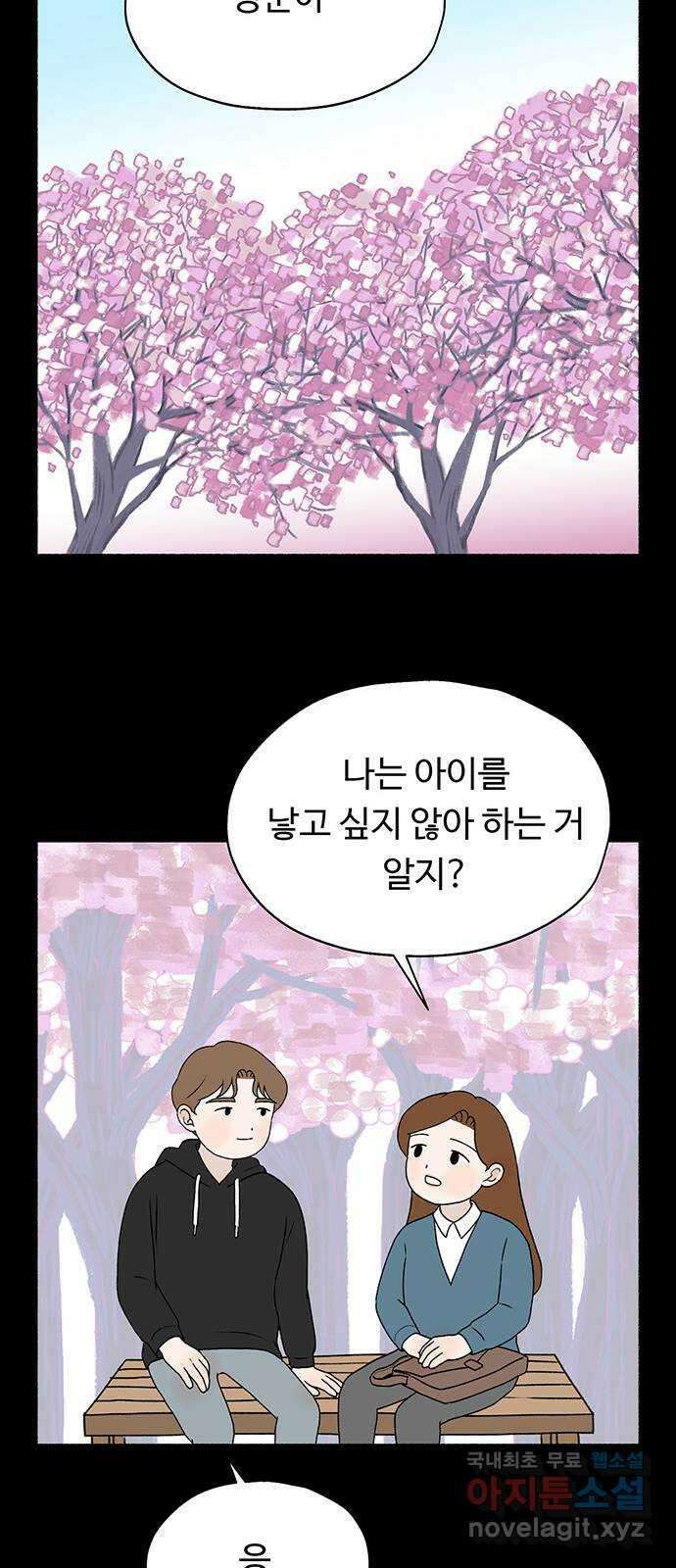 노인의 꿈 5화 착각의 시간 45