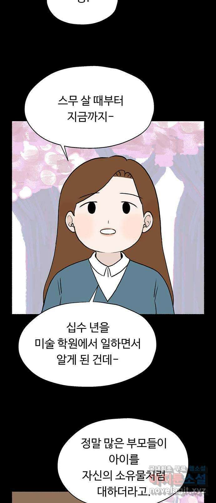 노인의 꿈 5화 착각의 시간 46