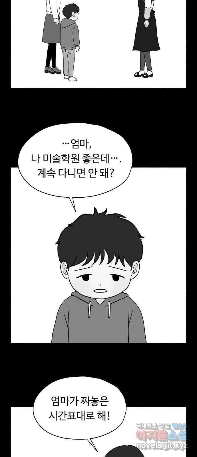 노인의 꿈 5화 착각의 시간 48