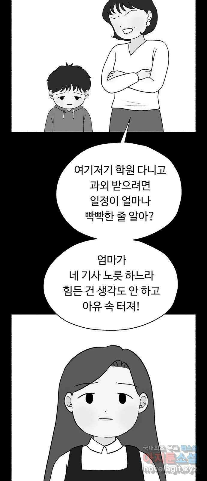 노인의 꿈 5화 착각의 시간 49