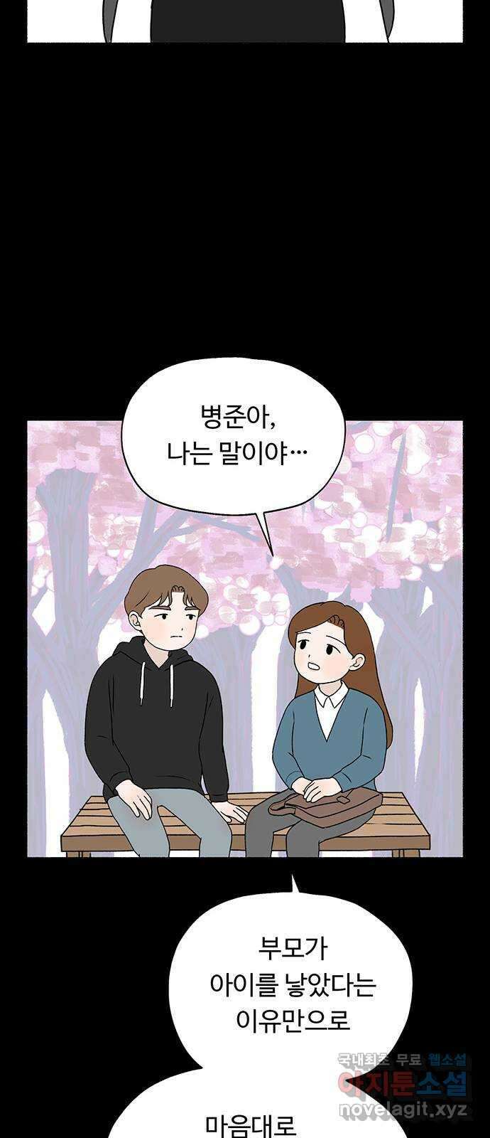 노인의 꿈 5화 착각의 시간 50
