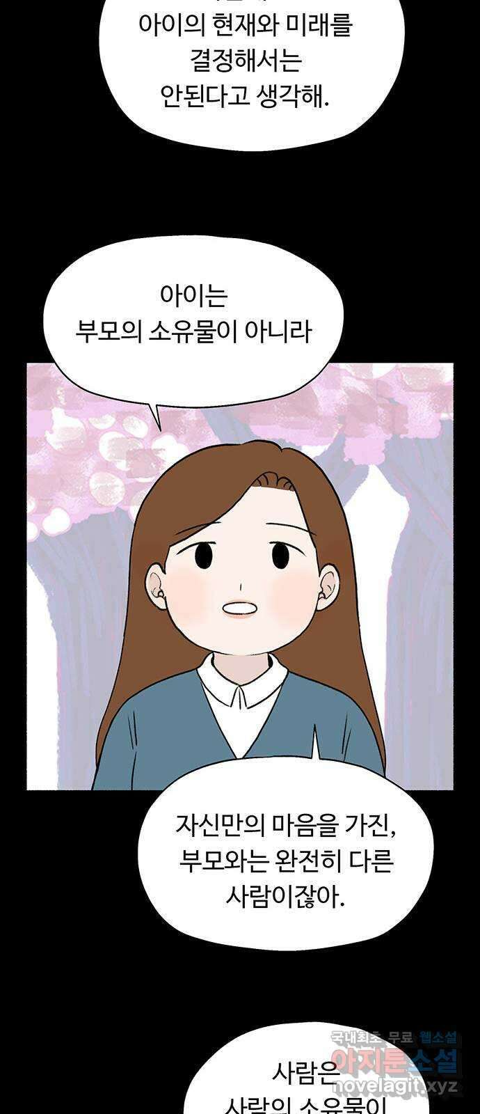 노인의 꿈 5화 착각의 시간 51