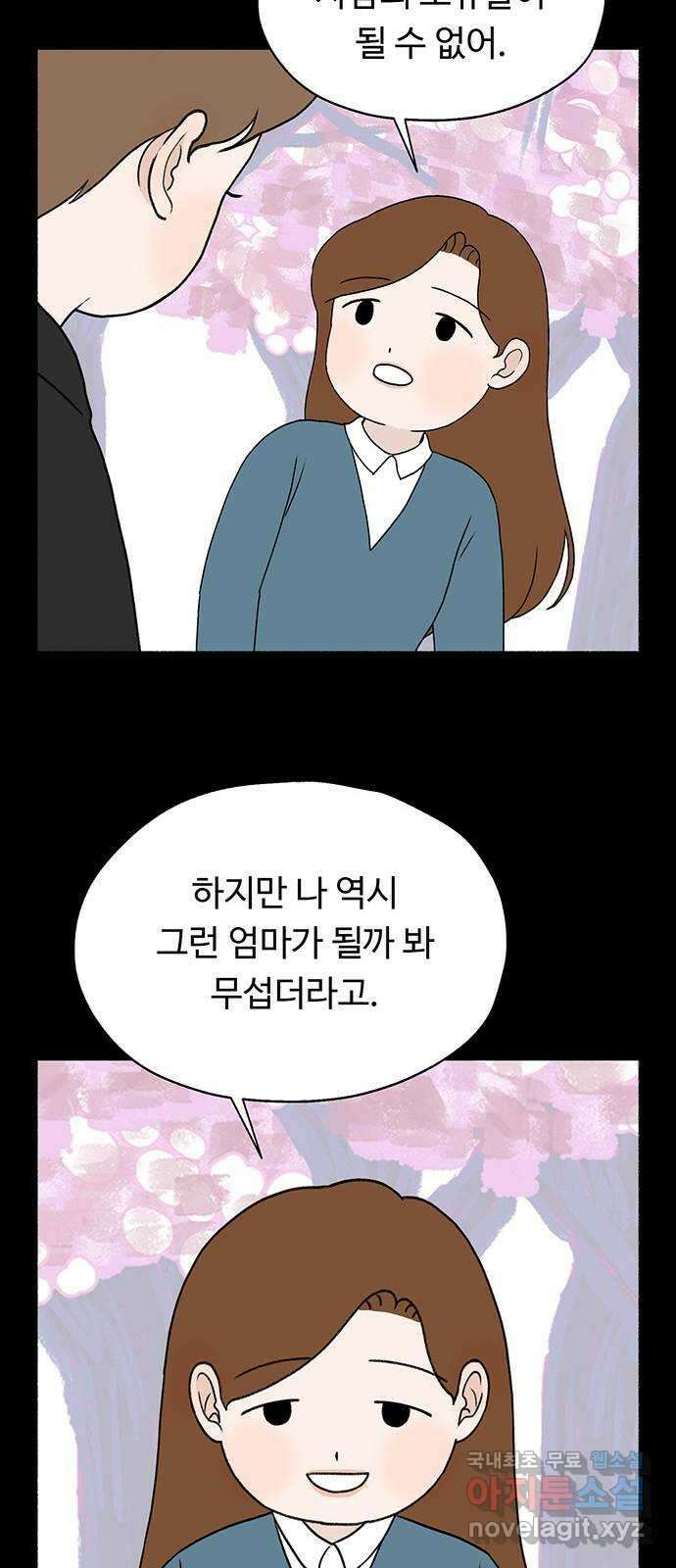 노인의 꿈 5화 착각의 시간 52
