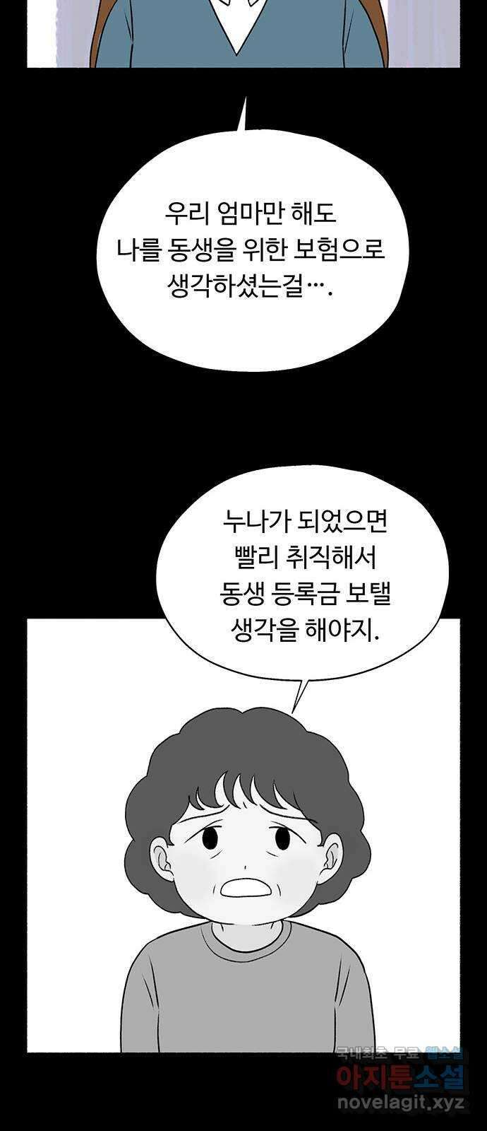 노인의 꿈 5화 착각의 시간 53