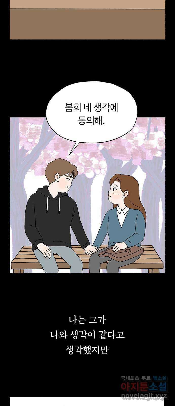 노인의 꿈 5화 착각의 시간 55