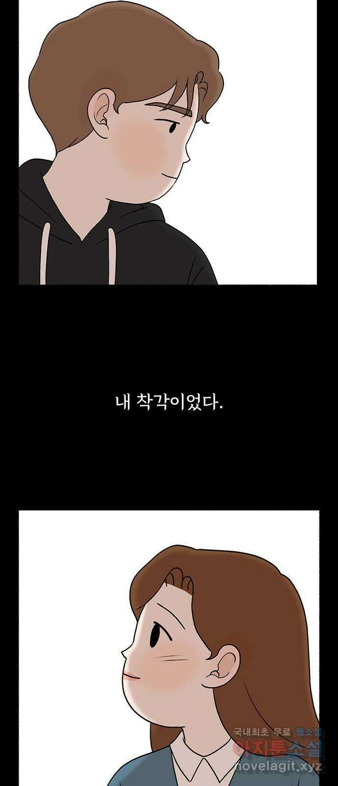 노인의 꿈 5화 착각의 시간 56