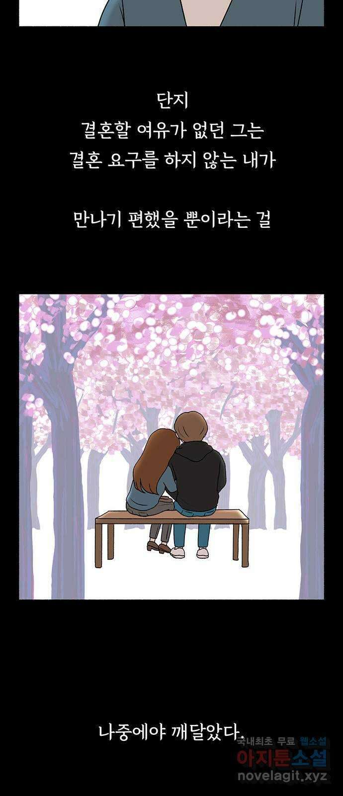 노인의 꿈 5화 착각의 시간 57
