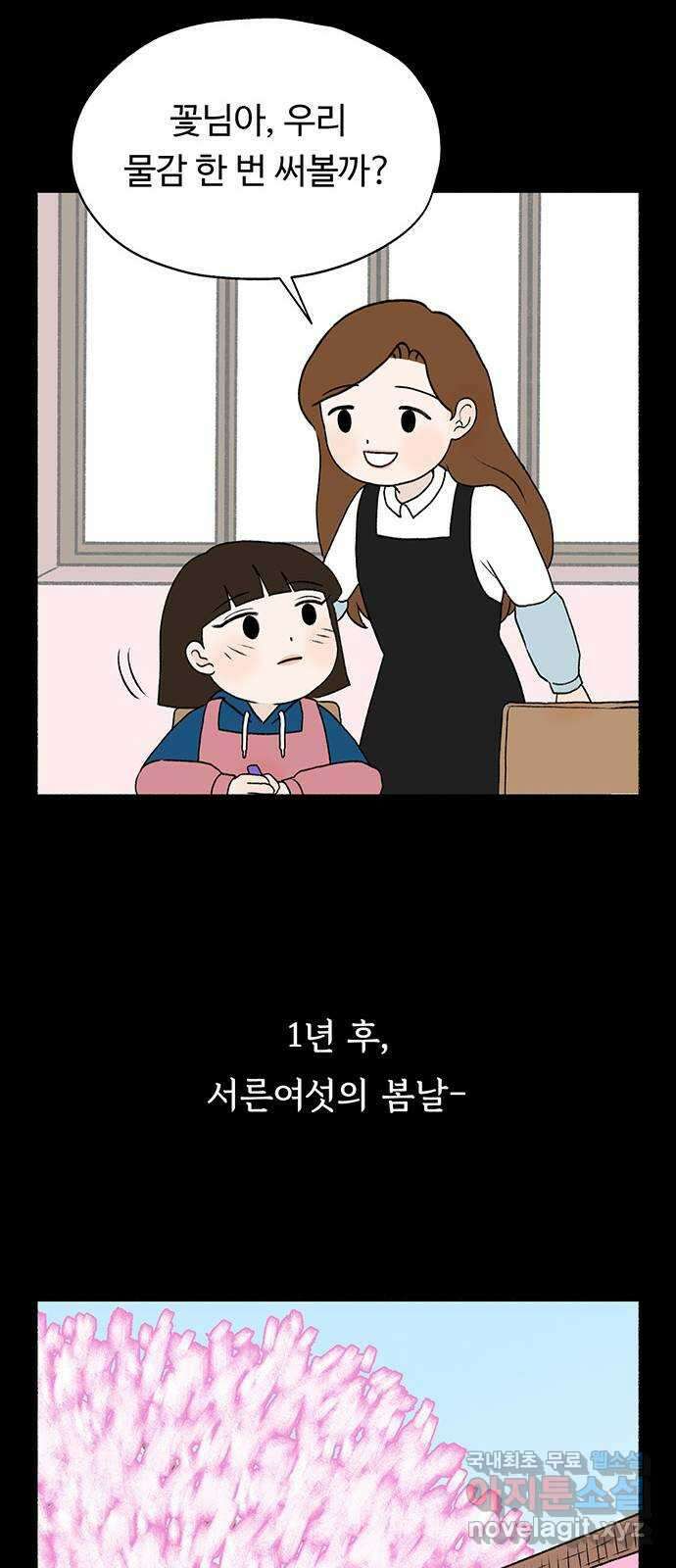 노인의 꿈 5화 착각의 시간 59