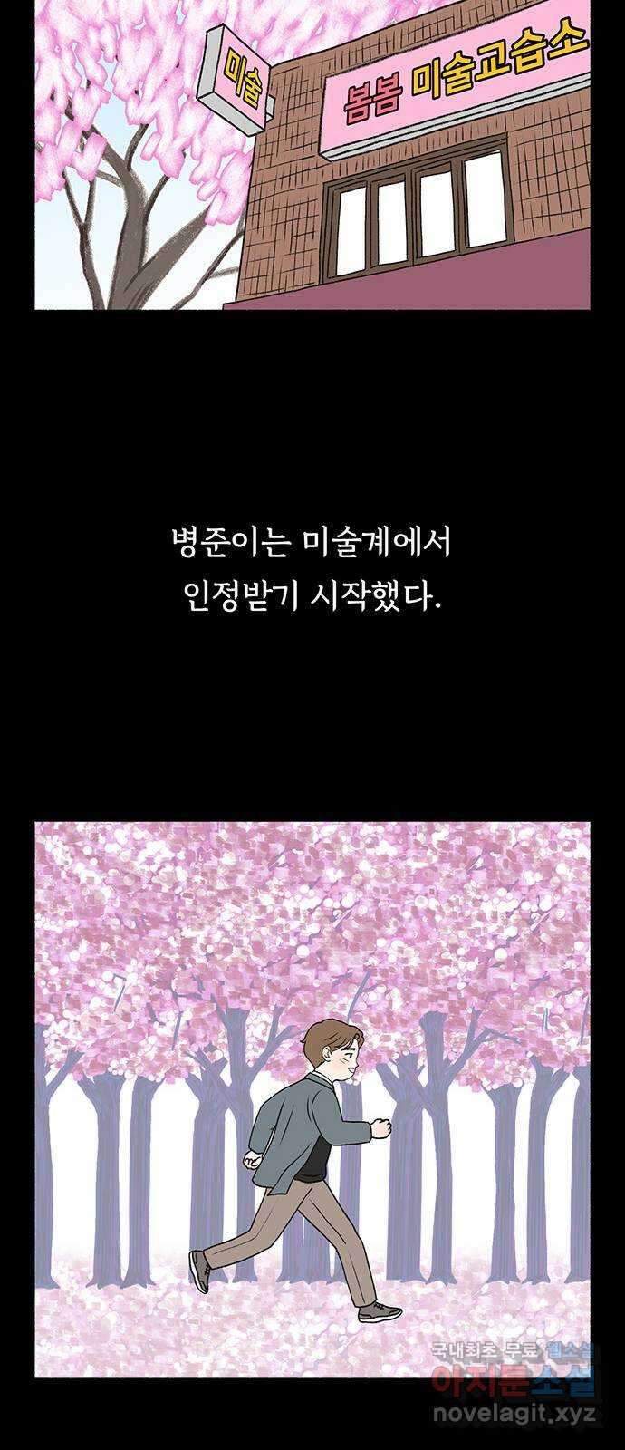 노인의 꿈 5화 착각의 시간 60