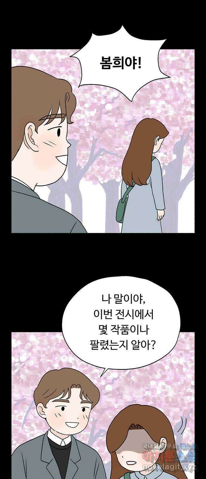 노인의 꿈 5화 착각의 시간 61