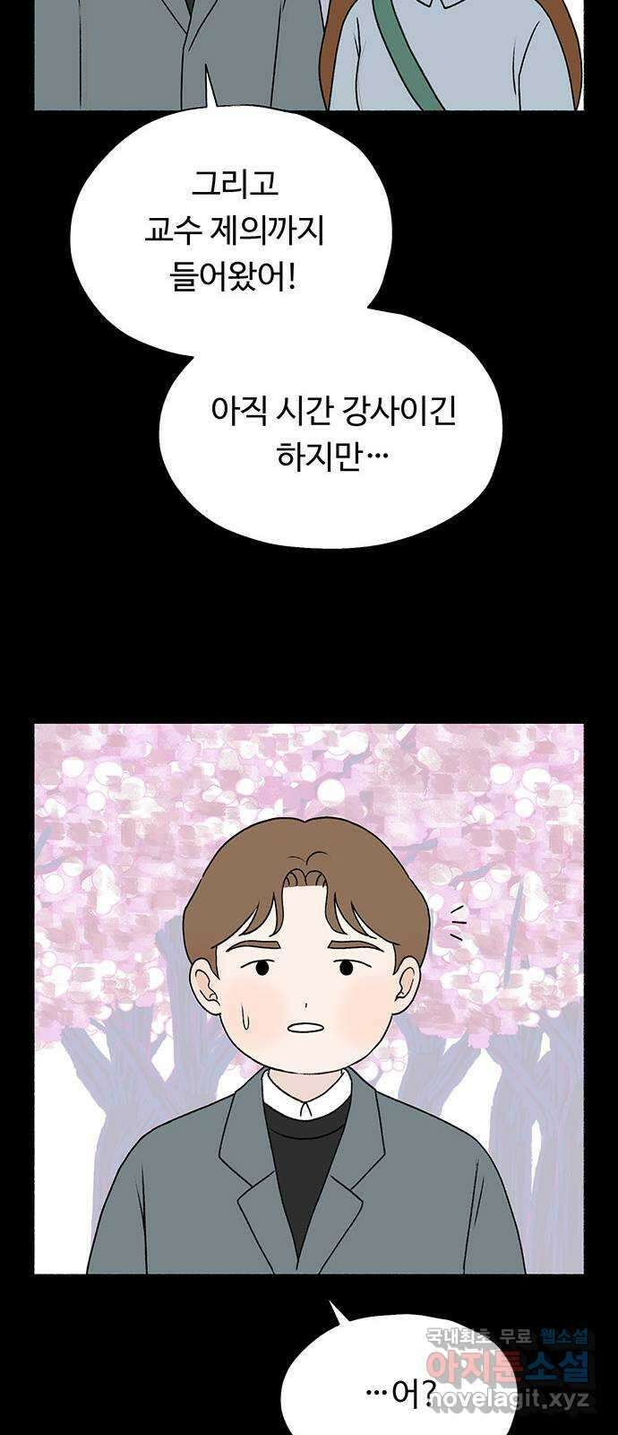 노인의 꿈 5화 착각의 시간 62