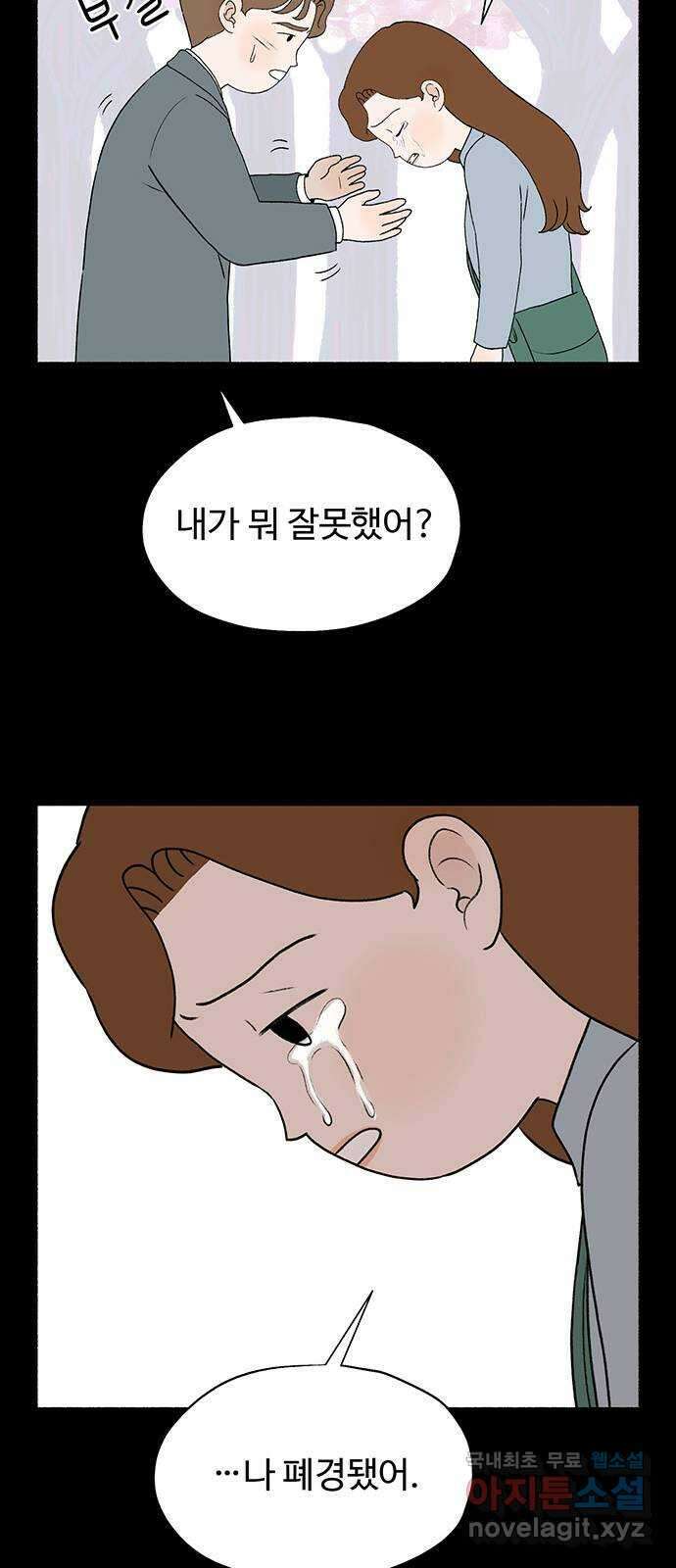 노인의 꿈 5화 착각의 시간 64