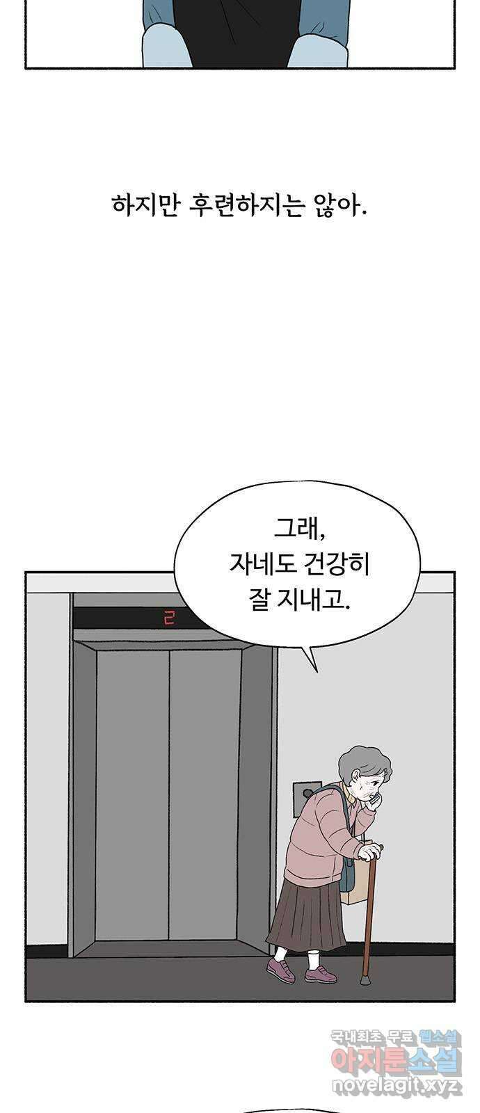 노인의 꿈 16화 꿈을 꾸기에는 늙어버렸다 3