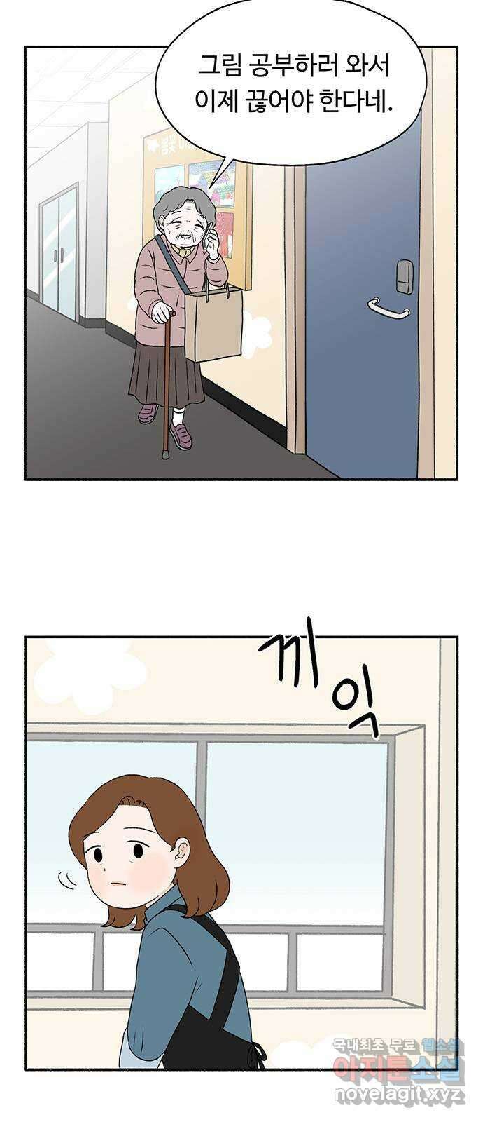 노인의 꿈 16화 꿈을 꾸기에는 늙어버렸다 4