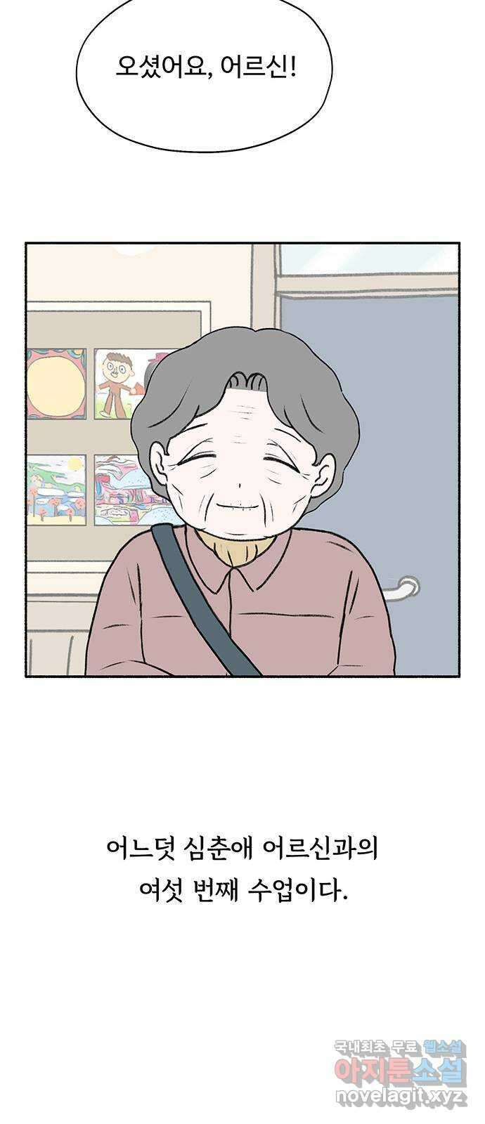 노인의 꿈 16화 꿈을 꾸기에는 늙어버렸다 6