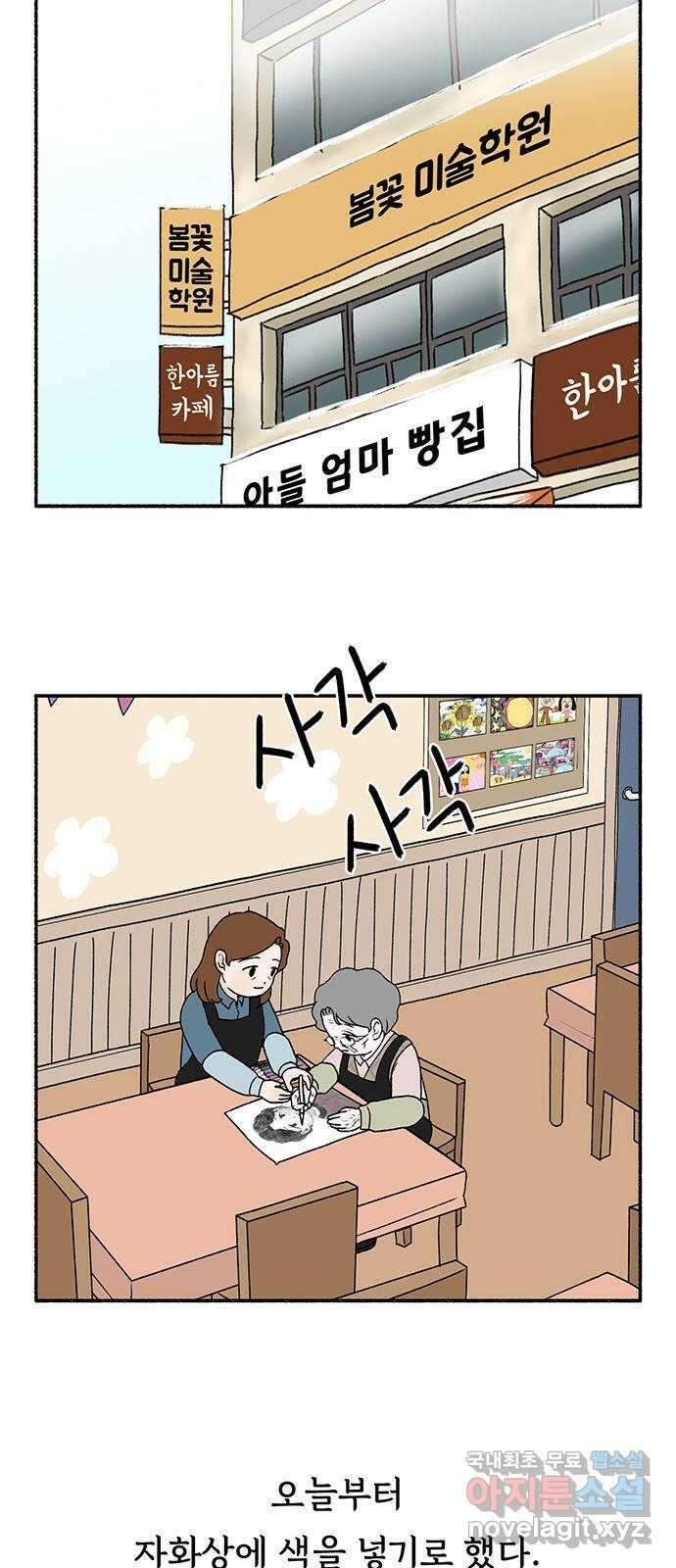 노인의 꿈 16화 꿈을 꾸기에는 늙어버렸다 8