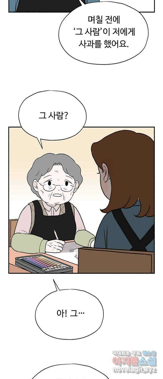 노인의 꿈 16화 꿈을 꾸기에는 늙어버렸다 12
