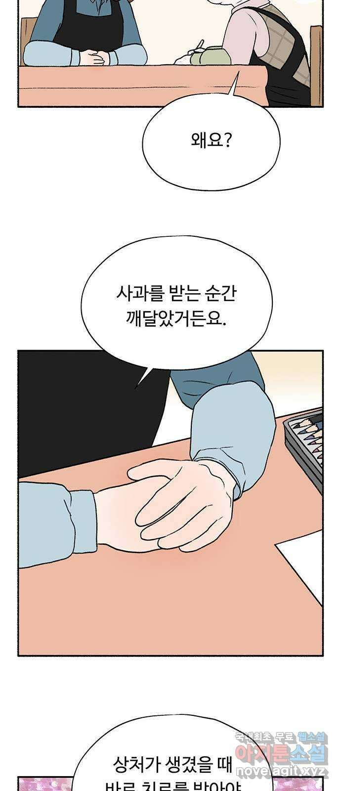노인의 꿈 16화 꿈을 꾸기에는 늙어버렸다 14