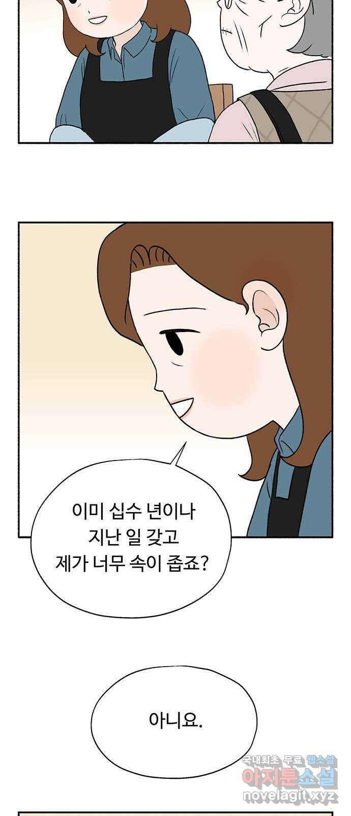 노인의 꿈 16화 꿈을 꾸기에는 늙어버렸다 16