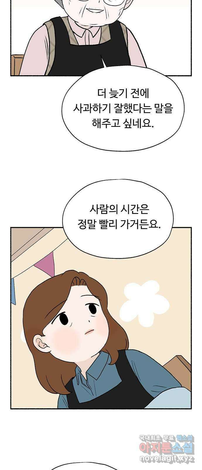 노인의 꿈 16화 꿈을 꾸기에는 늙어버렸다 19