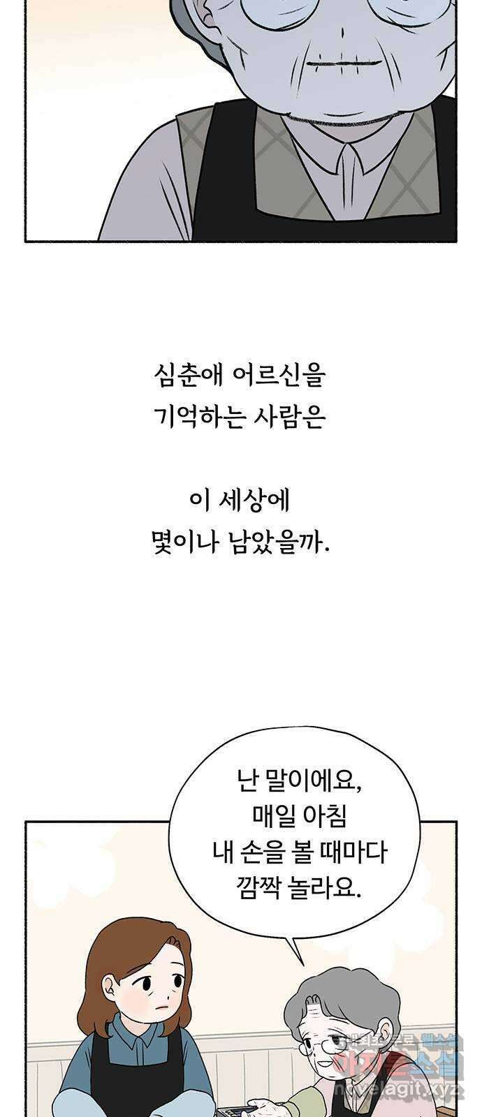 노인의 꿈 16화 꿈을 꾸기에는 늙어버렸다 22