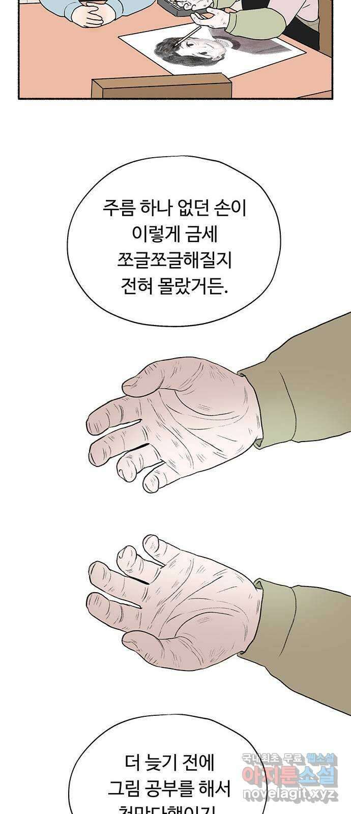 노인의 꿈 16화 꿈을 꾸기에는 늙어버렸다 23