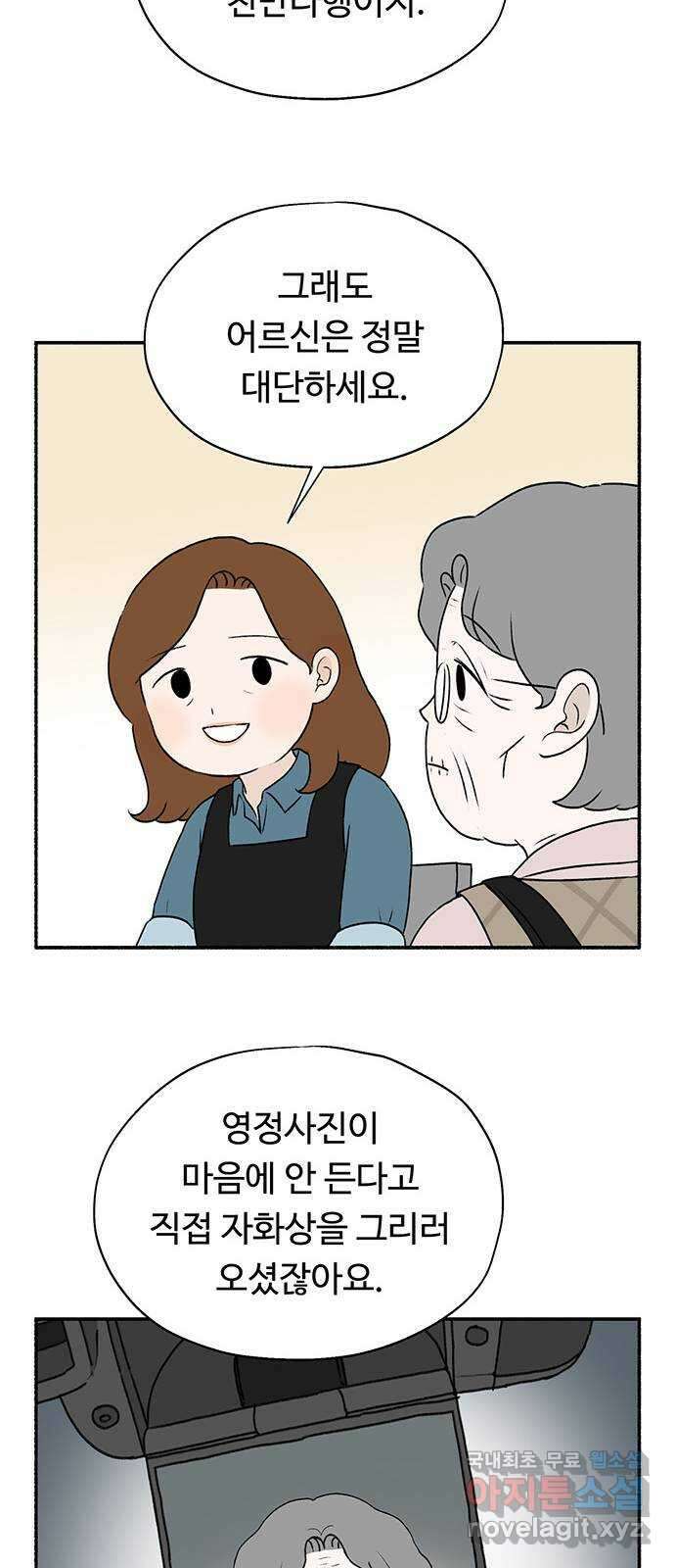 노인의 꿈 16화 꿈을 꾸기에는 늙어버렸다 24