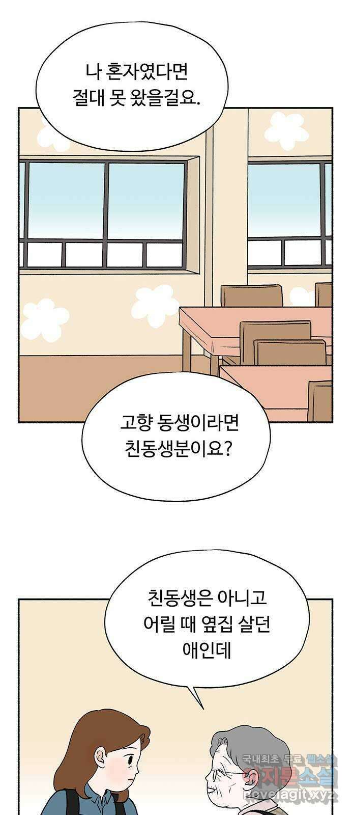 노인의 꿈 16화 꿈을 꾸기에는 늙어버렸다 26