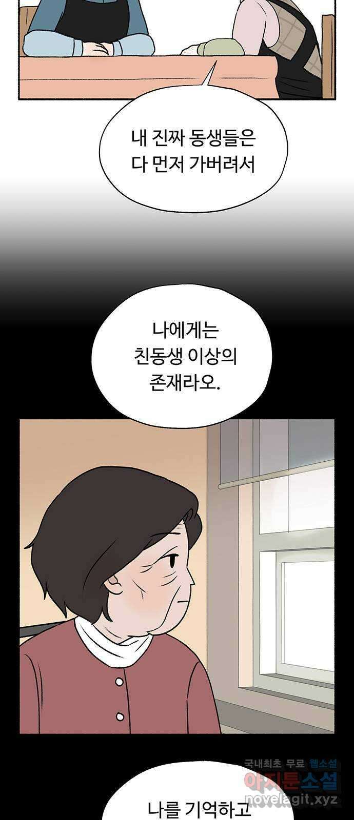 노인의 꿈 16화 꿈을 꾸기에는 늙어버렸다 27