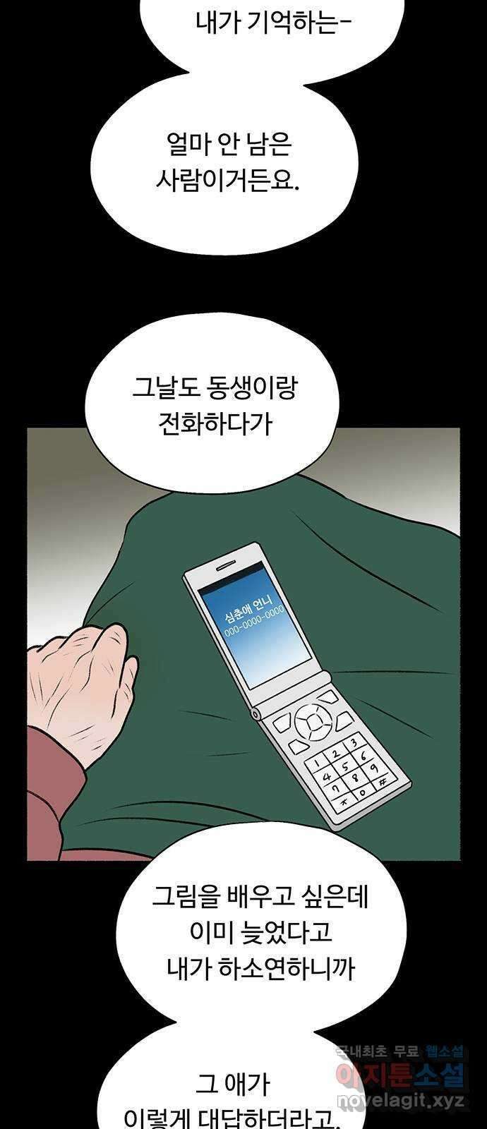 노인의 꿈 16화 꿈을 꾸기에는 늙어버렸다 28