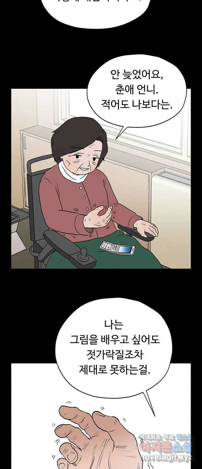 노인의 꿈 16화 꿈을 꾸기에는 늙어버렸다 29