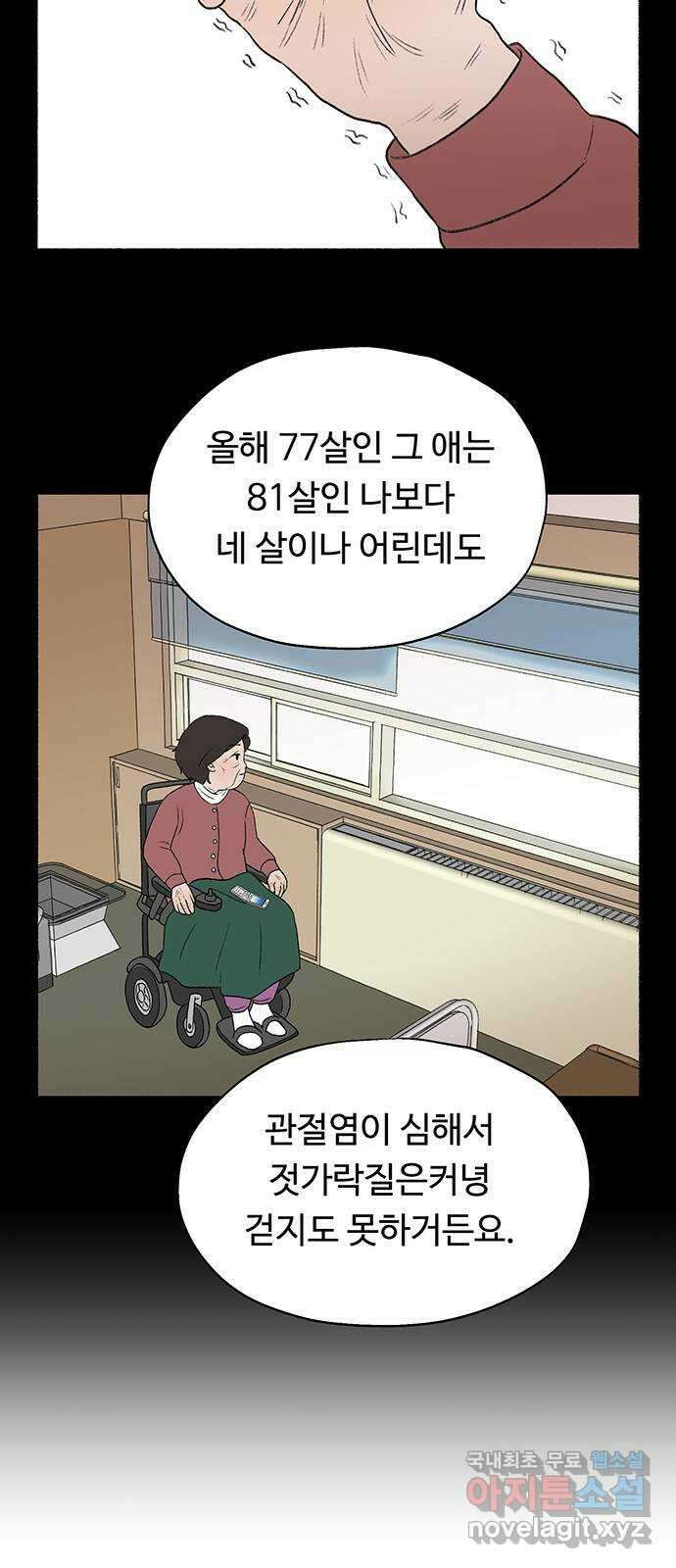 노인의 꿈 16화 꿈을 꾸기에는 늙어버렸다 30