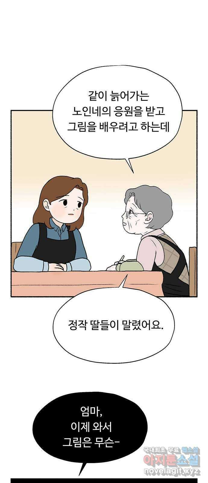 노인의 꿈 16화 꿈을 꾸기에는 늙어버렸다 31