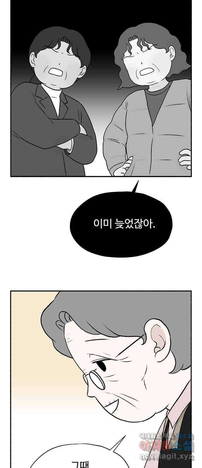 노인의 꿈 16화 꿈을 꾸기에는 늙어버렸다 32