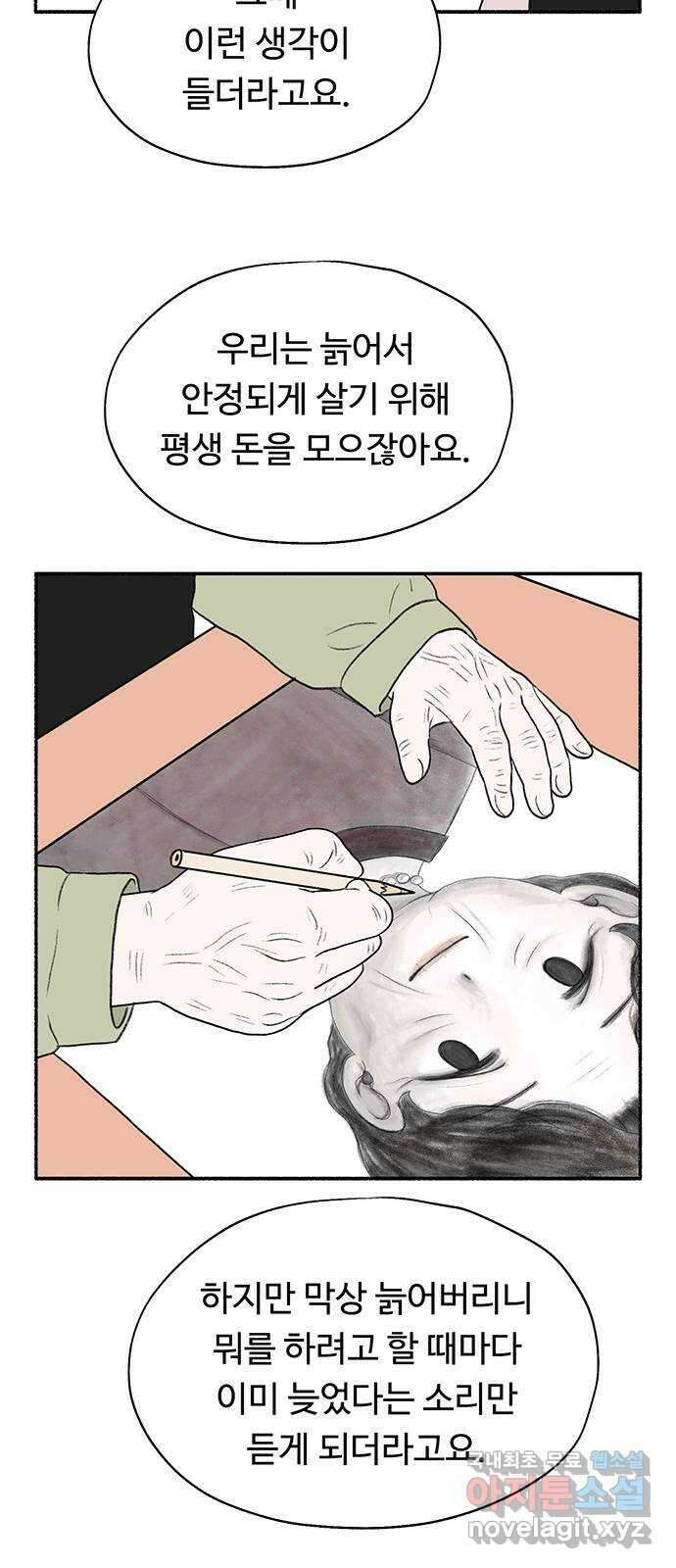 노인의 꿈 16화 꿈을 꾸기에는 늙어버렸다 33