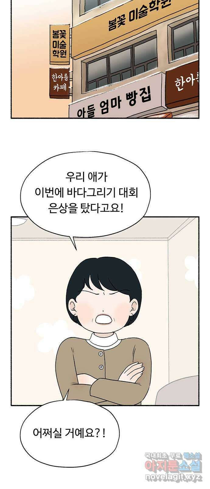 노인의 꿈 16화 꿈을 꾸기에는 늙어버렸다 36