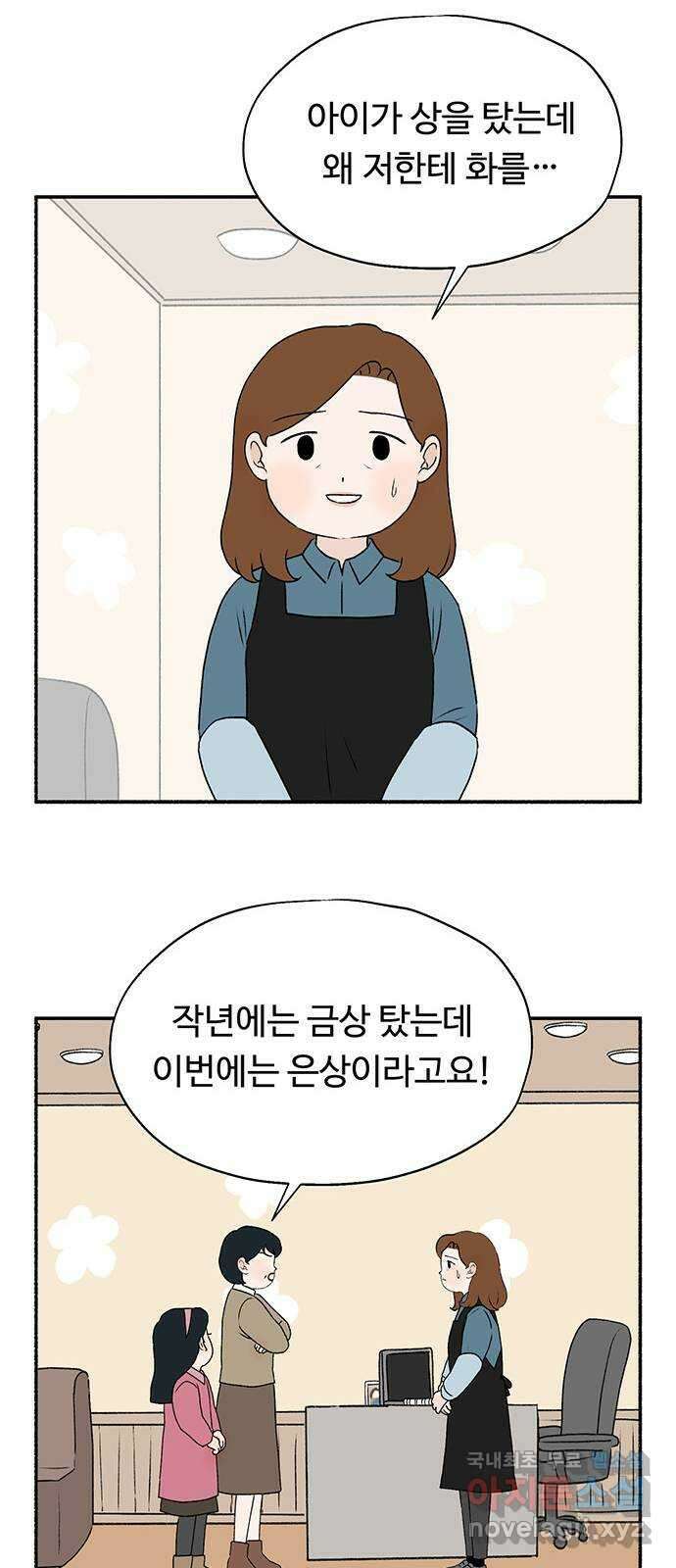 노인의 꿈 16화 꿈을 꾸기에는 늙어버렸다 37