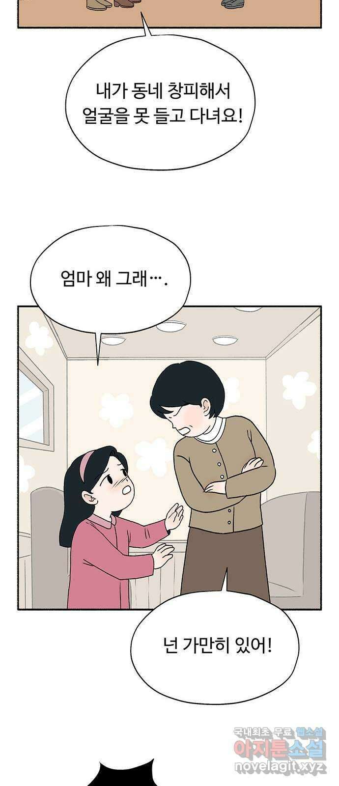 노인의 꿈 16화 꿈을 꾸기에는 늙어버렸다 38