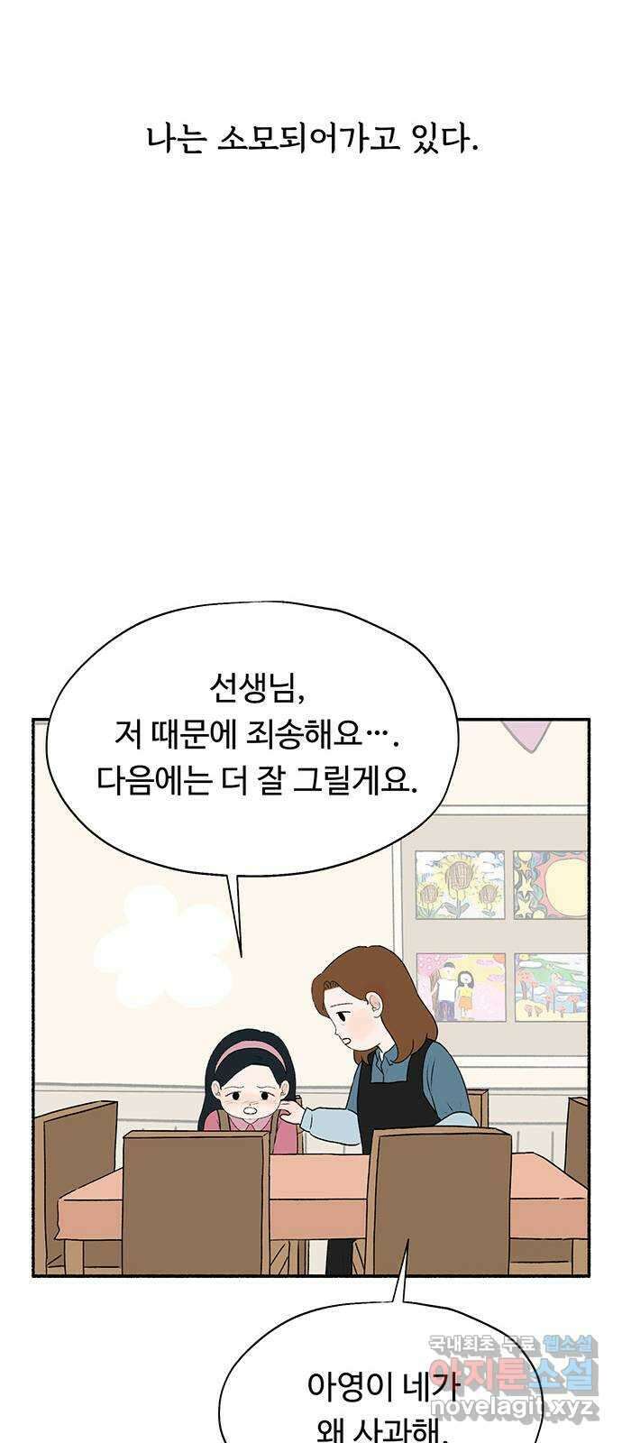 노인의 꿈 16화 꿈을 꾸기에는 늙어버렸다 43