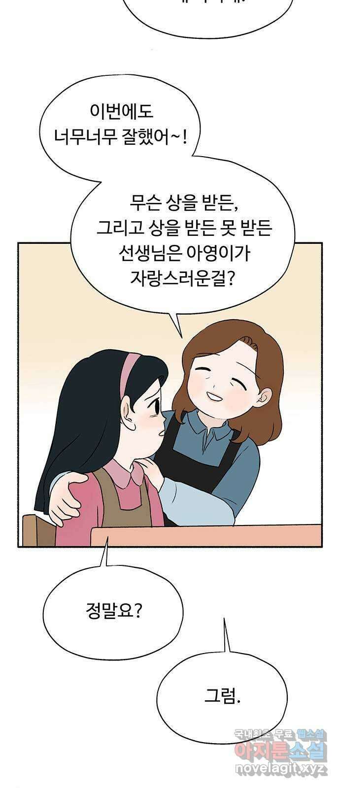 노인의 꿈 16화 꿈을 꾸기에는 늙어버렸다 44