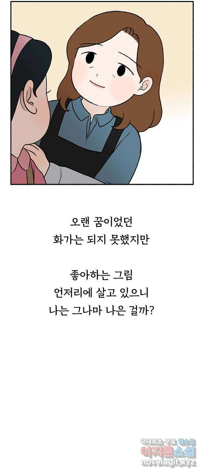 노인의 꿈 16화 꿈을 꾸기에는 늙어버렸다 45