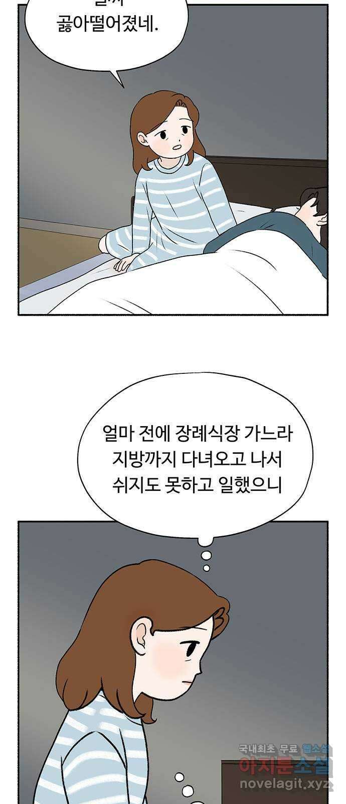 노인의 꿈 16화 꿈을 꾸기에는 늙어버렸다 48