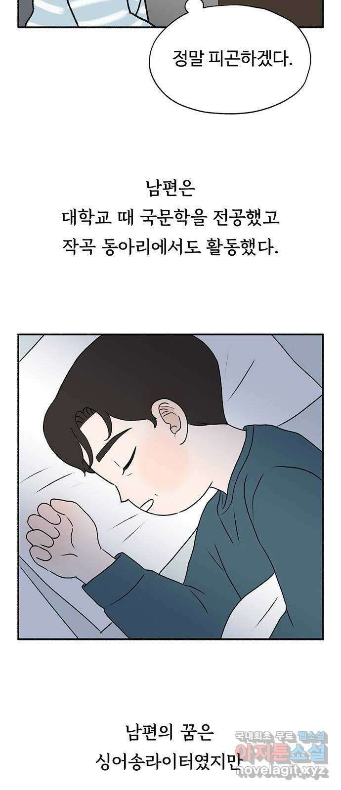 노인의 꿈 16화 꿈을 꾸기에는 늙어버렸다 49