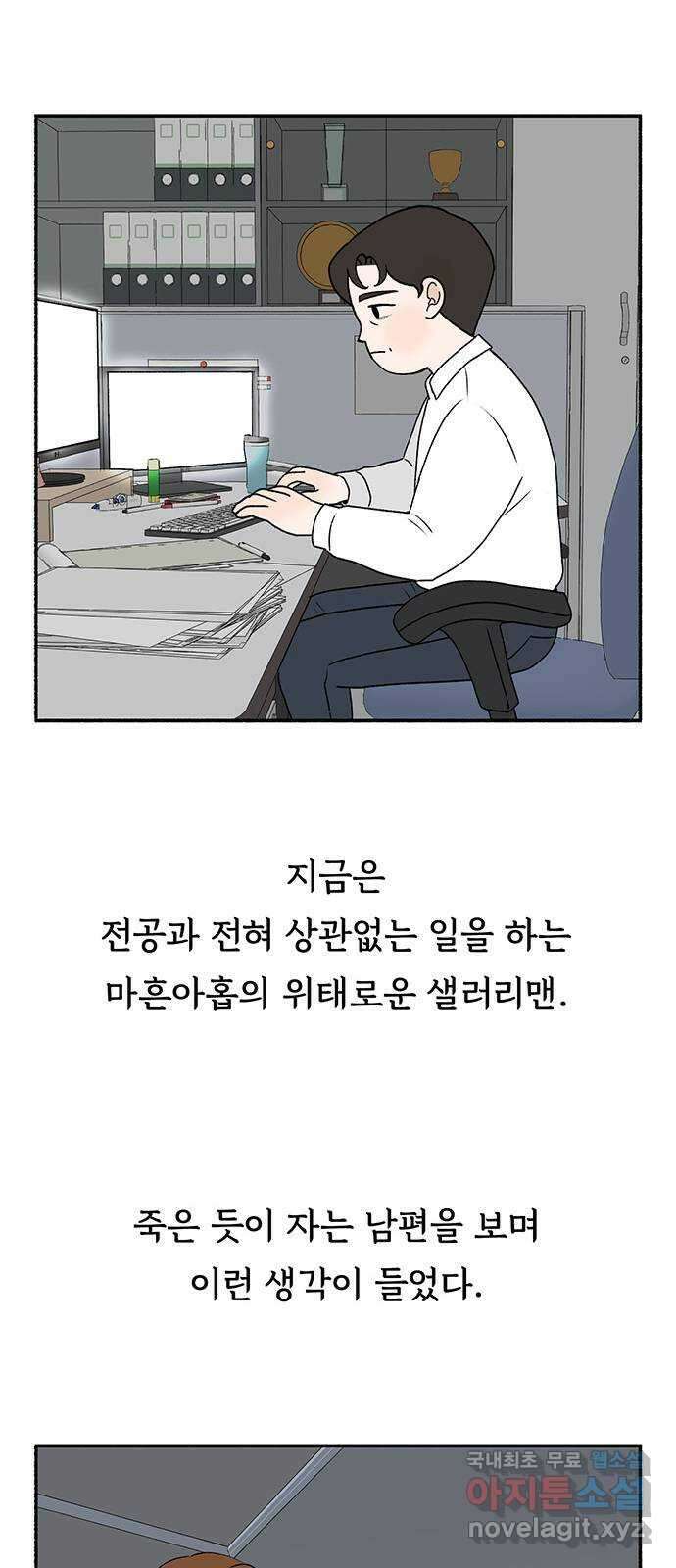 노인의 꿈 16화 꿈을 꾸기에는 늙어버렸다 50