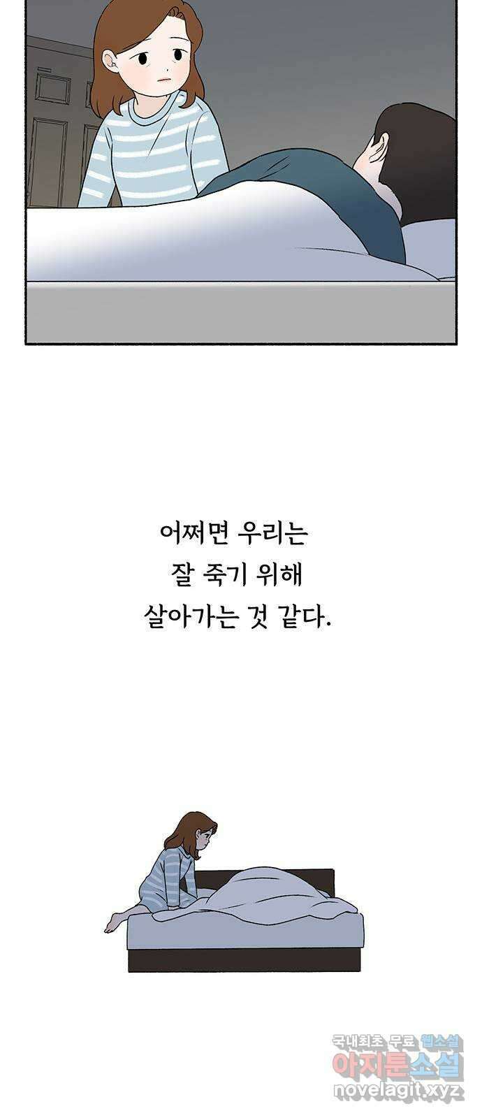 노인의 꿈 16화 꿈을 꾸기에는 늙어버렸다 51