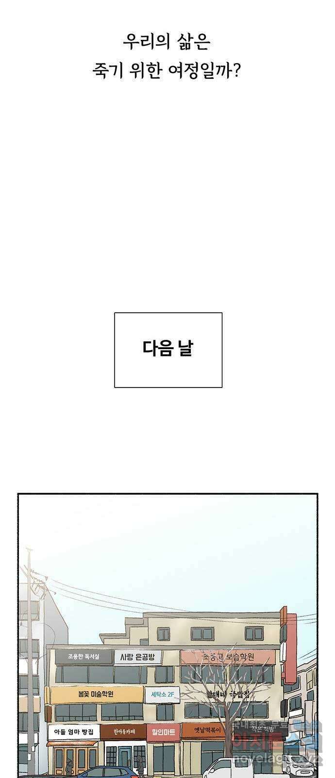 노인의 꿈 16화 꿈을 꾸기에는 늙어버렸다 52