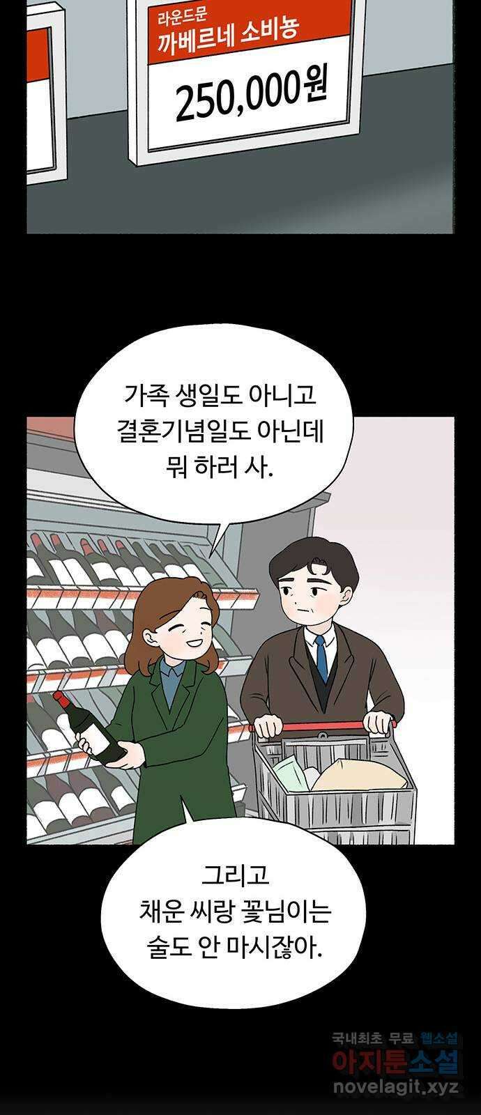 노인의 꿈 16화 꿈을 꾸기에는 늙어버렸다 62