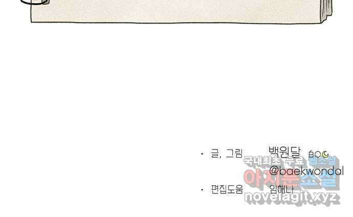 노인의 꿈 16화 꿈을 꾸기에는 늙어버렸다 66