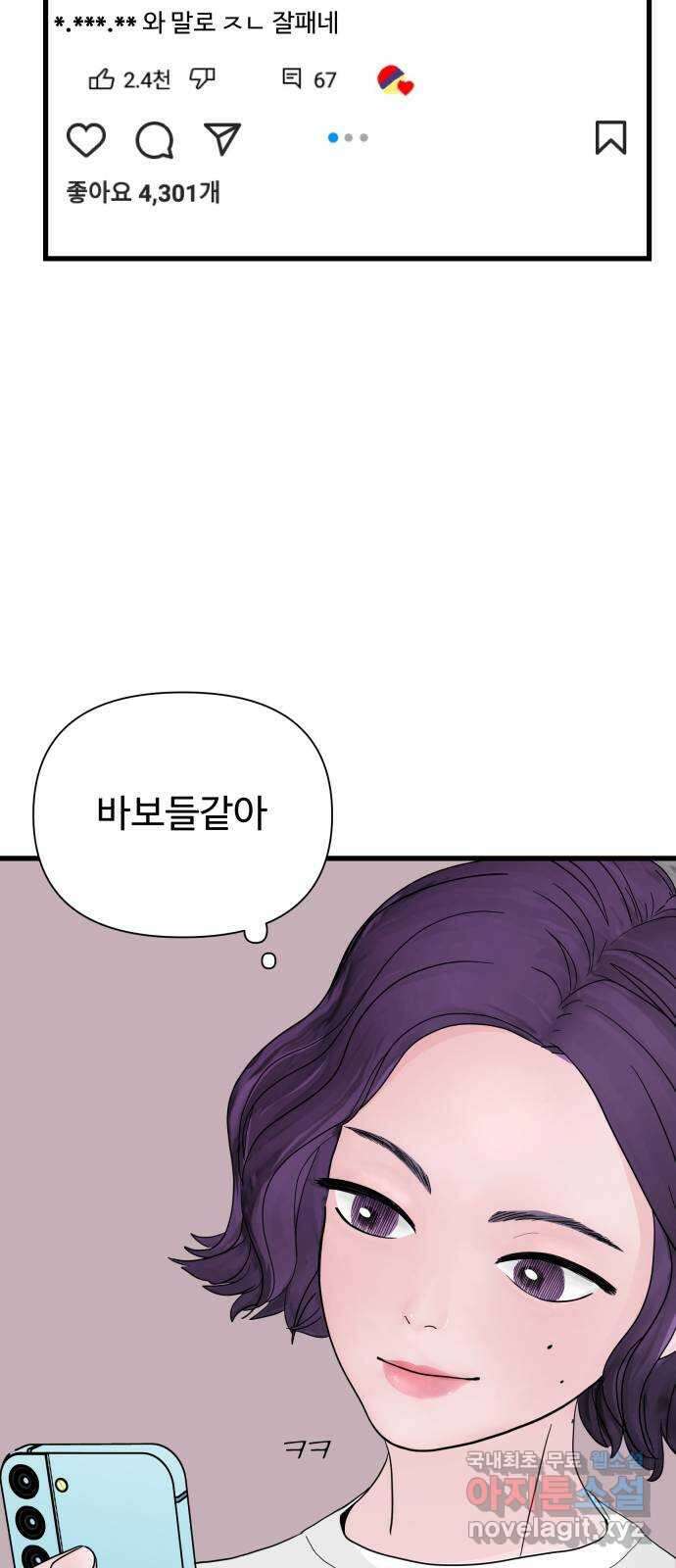 당신이 나를 믿으신다면 1화 4